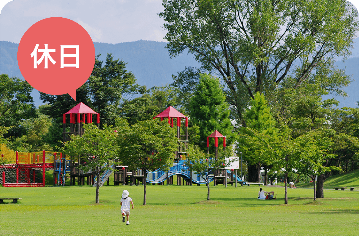 休日